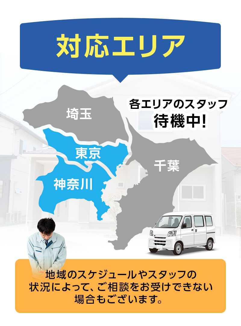 対応エリア